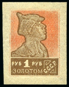 Stamp of Russia » Soviet Union 1924-1925 3rd Gold Standard definitives (zolotoi standart, typo): 1R brown & red, IMPERFORATE, mint lightly hinged
