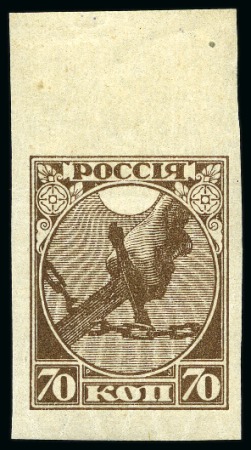 Stamp of Russia » RSFSR 1918-23 1918 Chainbreaker Issue 70k brown IMPERFORATE with