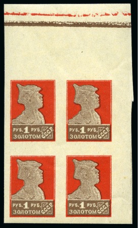 Stamp of Russia » Soviet Union 1923 1st & 2nd Standart Definitive Issue: Selectio