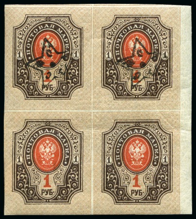 Stamp of Transcaucasian Federal Republic 1R imperforate in block of 4 showing variety: bott