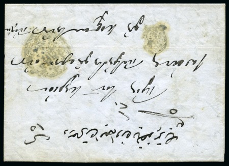 Stamp of Bulgaria » Turkish Post Offices Sofia-Sofya: 1858 registered entire letter from So