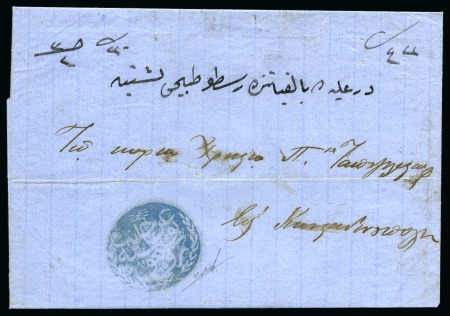 Stamp of Bulgaria » Turkish Post Offices Ruse-Rusçuk: 1858 folded entire from Ruse to Const