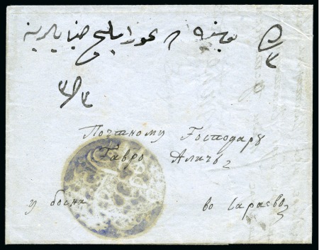 Stamp of Bulgaria » Turkish Post Offices Samokov-Samakov: 1859 (10.6) Prephilatelic period 