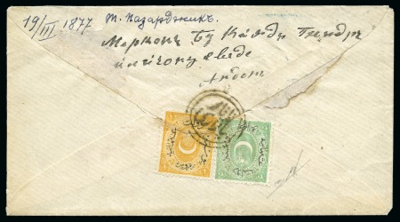 Stamp of Bulgaria » Turkish Post Offices Dobrich - Tatar Pazarı - Tatar Pazarcık: 1877 (19.