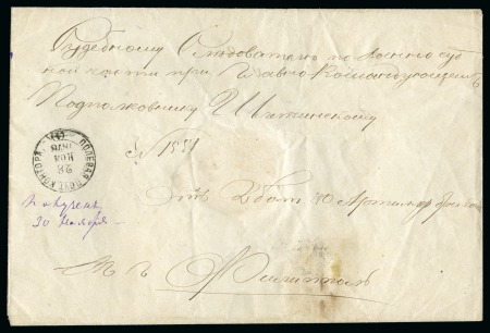 Stamp of Bulgaria » Russo - Turkish War Odrin -Andrinople - Edirne: 1878 (28.11) official 