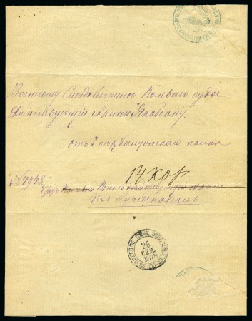 Stamp of Bulgaria » Russo - Turkish War Yambol - Yambolu: 1878 (26.9) Official Folded enti