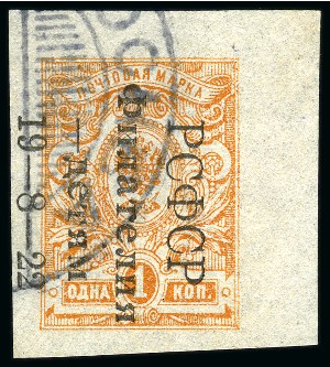 Stamp of Russia » RSFSR 1918-23 1922 Philately for the Children 1k orange, imperf 