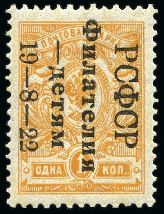 Stamp of Russia » RSFSR 1918-23 1922 Philately for the Children 1k orange, perfora