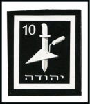 Stamp of Israel » Israel 1948 "Doar Ivri" Yehuda Essays Yehuda essays rejected designs set of 3 on white u