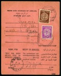 Stamp of Israel » Israel 1948 "Doar Ivri" Basic Issue (perf.11) Parcel cards (3) with 20m, 20m x3 or 50m & 10m tie
