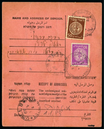 Stamp of Israel » Israel 1948 "Doar Ivri" Basic Issue (perf.11) Parcel cards (3) with 20m, 20m x3 or 50m & 10m tie