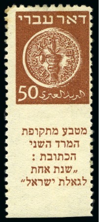 Stamp of Israel » Israel 1948 "Doar Ivri" Basic Issue (perf.11) 1948 Doar Ivri perforation varieties group incl. 3