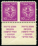 Stamp of Israel » Israel 1948 "Doar Ivri" Basic Issue (perf.11) 1948 Doar Ivri perforation varieties group incl. 3