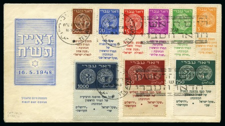 Stamp of Israel » Israel 1948 "Doar Ivri" Complete Sets 1948 (May 16) First Day Cover with complete set to