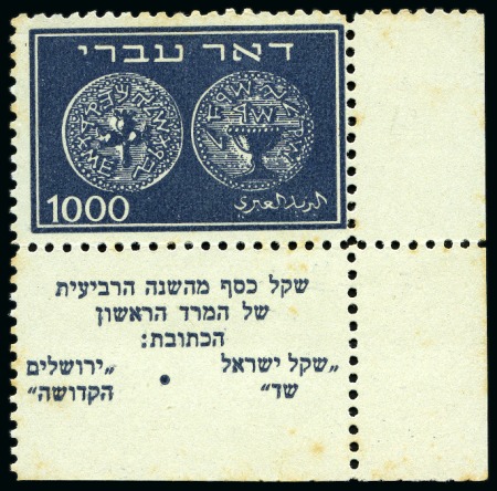 Stamp of Israel » Israel 1948 "Doar Ivri" Perforated 10 1948 Doar Ivri 1'000m dark blue perf.10, mint nh, 