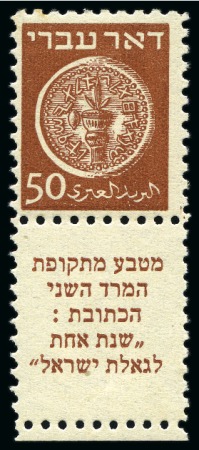 Stamp of Israel » Israel 1948 "Doar Ivri" Perforated 10 1948 Doar Ivri 50m perf.10, mint nh, a few faint t
