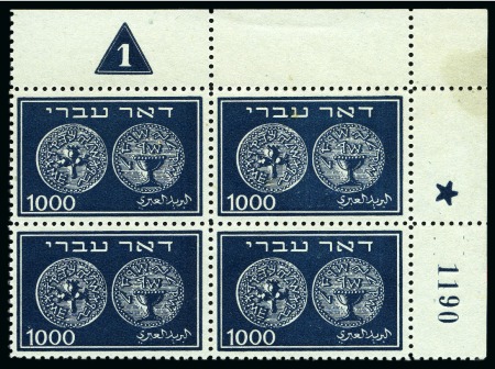 Stamp of Israel » Israel 1948 "Doar Ivri" Basic Issue (perf.11) 1948 Doar Ivri 1'000m mint plate block of four, sh