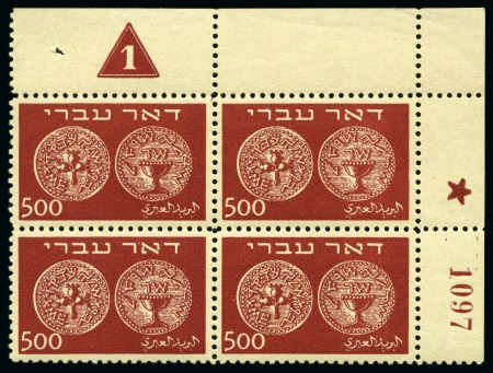 Stamp of Israel » Israel 1948 "Doar Ivri" Basic Issue (perf.11) 1948 Doar Ivri 500m mint plate block of four, shee