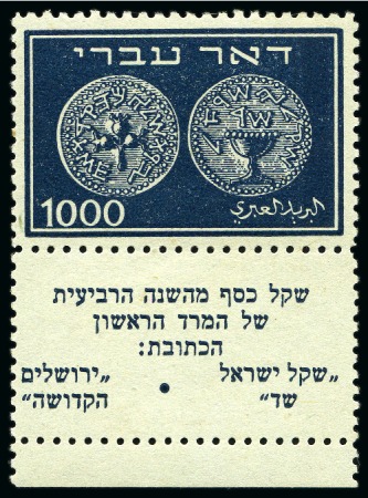 Stamp of Israel » Israel 1948 "Doar Ivri" Complete Sets 1948 Doar Ivri mint nh set to 1'000m with tabs, th