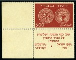 Stamp of Israel » Israel 1948 "Doar Ivri" Complete Sets 1948 Doar Ivri mint nh set to 1'000m with tabs, th