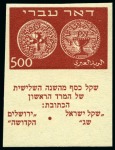 Stamp of Israel » Israel 1948 "Doar Ivri" Imperforate 1948 Doar Ivri mint imperf. set to 1'000m with tab