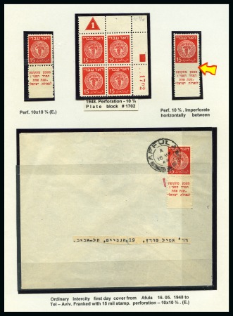 Stamp of Unknown 1948 Doar Ivri 15m perf.10 3/4 selection incl. min