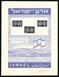 Stamp of Israel » Israel 1948 "Doar Ivri" Artist's Drawings Highly Important Collection of Doar Ivri Artist's 