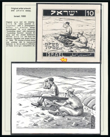 Stamp of Israel Highly Important Collection of Artist's Essays

