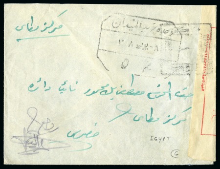 Stamp of Egypt 1948-49 Arab-Israeli War: 1948 Censored Egyptian F