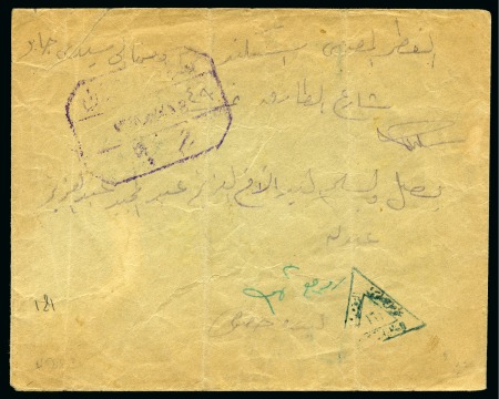 Stamp of Egypt 1948-49 Arab-Israeli War: 1948 Censored cover with