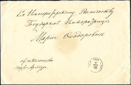 Stamp of Russia » Russo-Japanese War 1905 Large stampless envelope addressed to Empress