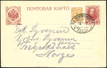 Stamp of Russia » Ship Mail » Ship Mail in the Arctic and Northern Russia - Sea Mail 1913 3k Romanov postal stationery card, datelined 