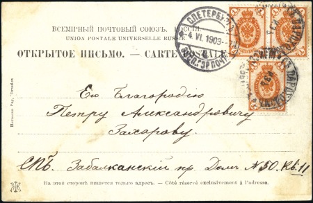 Stamp of Russia » Ship Mail » Ship Mail in the Arctic and Northern Russia- River Mail 568