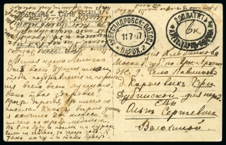 Stamp of Russia » Ship Mail » Ship Mail on the River Dnieper 1892-1915 Balance collection of 11 covers and vari