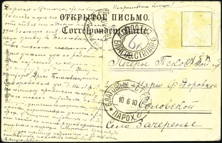 Stamp of Russia » Ship Mail » Ship Mail on the River Amur and tributaries 200