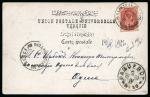 Stamp of Russia » Ship Mail » Ship Mail in the Far East 1898-1912 Group of 15 covers/viewcards/stationery 