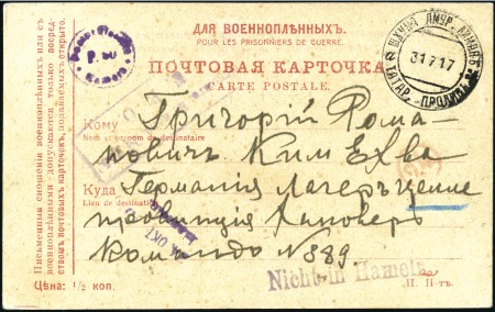 Stamp of Russia » Ship Mail » Ship Mail in the Far East Ship Mail in the Strait of Tartary: 1917 Post-free