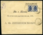 Stamp of Russia » Ship Mail 1898 (30 Aug) registered cover to Kiev from Alupka