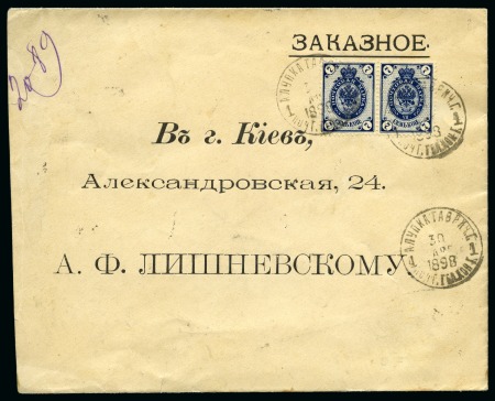 Stamp of Russia » Ship Mail 1898 (30 Aug) registered cover to Kiev from Alupka