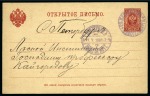 Stamp of Russia » Ship Mail 1901 3k Stationery card cancelled IZ SCHLUSSELBURG