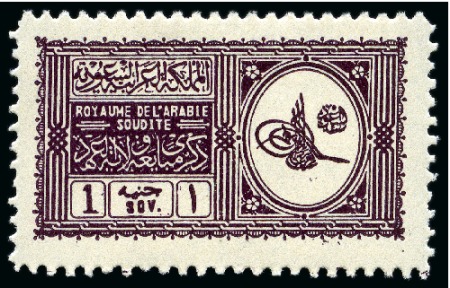 Stamp of Saudi Arabia 1934 Proclamation of Emir Saud mint nh perf.11 1/2