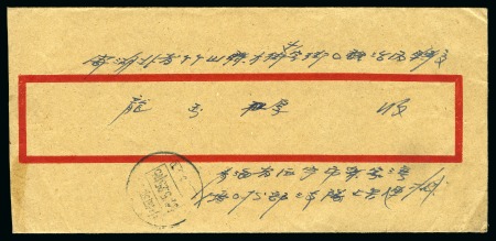 Stamp of Tibet » Chinese Post Offices (People's Republic of China) 1954 Cover from Sinning (code illegible) sent 25 M