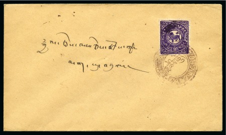 Stamp of Tibet » 1912 Issue - Covers 1/2 tr. Deep Lilac, tied by negative GYANTSE cance