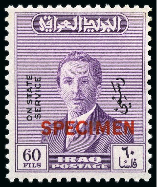 Stamp of Iraq Officials 1955-58 1f to 60f SPECIMEN set of 15, mi