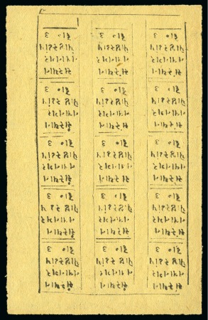 Stamp of Indian States » Nawanagar 1880 3 docra black on buff-yellow wove paper, unus