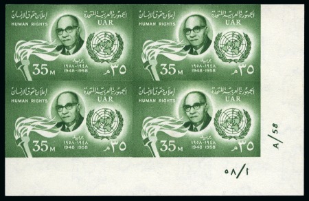 Stamp of Egypt » Commemoratives 1958 10th Anniversary of Declaration of Human Righ