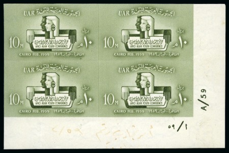 Stamp of Egypt » Commemoratives 1959 Afro-Asian Youth Conference, 10m. bronze-gree