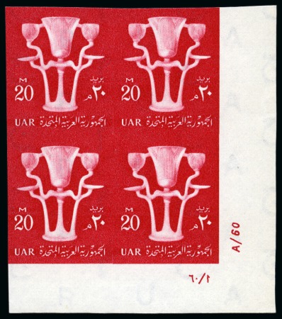 Stamp of Egypt » Arab Republic 1959-1960 Definitives, 20m. carmine-red, an imperf