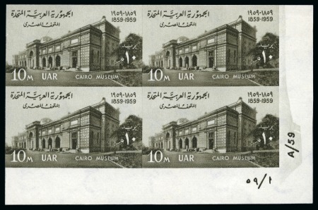 Stamp of Egypt » Commemoratives 1959 Centenary of Cairo Museum, 10m. olive-brown,