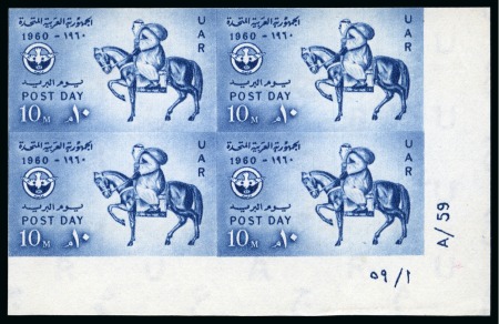 Stamp of Egypt » Commemoratives 1960 Post Day, 10m. blue, an imperforate control b
